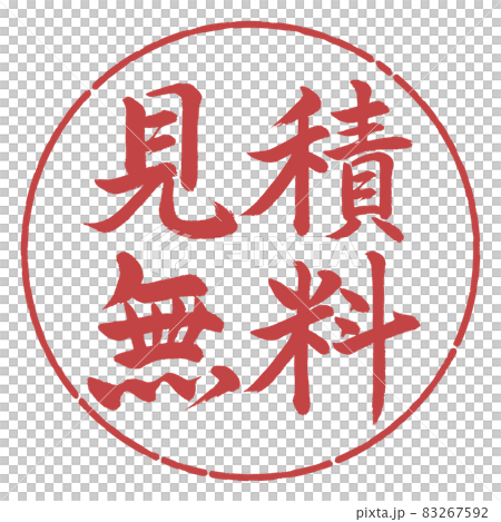 書法：免費估價-橫寫-設計圈-07 Azuki 83267592