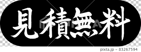 書法：Free Quote-Design Capsule-01 Black 83267594