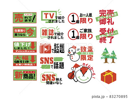 クリスマスに使える販促POP 83270895
