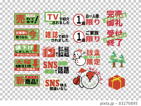 クリスマスに使える販促POP 83270895