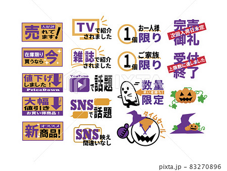 ハロウィンに使える販促POP 83270896