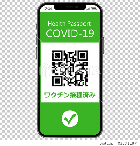 ワクチン接種証明証書 ワクチン接種証明証書 83271197