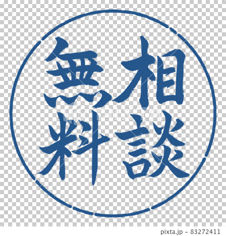 書法:免費諮詢-豎寫-設計圈-06 Indigo 書法:免費諮詢-豎寫-設計圈-06 Indigo 83272411