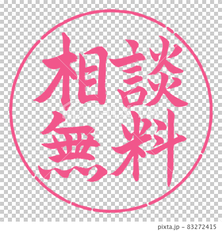 書法：免費諮詢-橫寫-設計圈-02櫻花 83272415
