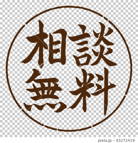 書法：免費諮詢-橫寫-設計 Yen-05 Brown 83272419