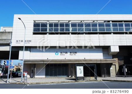 横浜市営地下鉄ブルーライン 新羽駅 横浜市営地下鉄ブルーライン 新羽駅 83276490