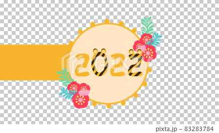 2022の文字にトラの耳 83283784