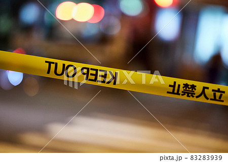 事件 立ち入り禁止 83283939
