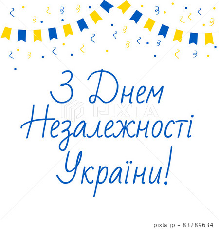 Happy Ukraine Independence Day inscription in Ukrainian language with flags. National holiday celebrated on August 24. Vector template for typography poster, banner, greeting card, flyer, etc Happy Ukraine Independence Day inscription in Ukrainian language with flags. National holiday celebrated on August 24. Vector template for typography poster, banner, greeting card, flyer, etc 83289634