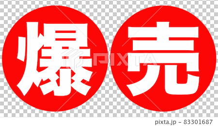 Explosive sale mark 83301687