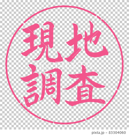 書法:田野調查-橫寫-設計圈-02櫻花 書法:田野調查-橫寫-設計圈-02櫻花 83304060