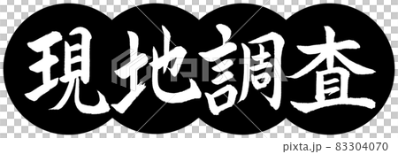 Calligraphy: Field Survey-Design Dumplings-01 Black 83304070
