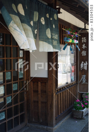 箱本館「紺屋」　大和郡山　奈良 83304503