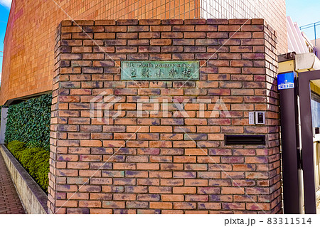 立教小学校 立教小学校 83311514