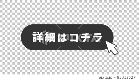 シンプルなボタンのイラスト　テンプレート　バナー　モノクロ、矢印カーソル、楕円形バージョン 83312527