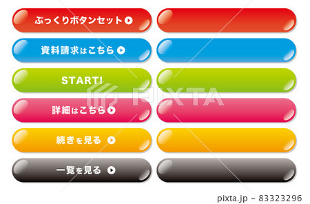 ぷっくりした立体的なボタン アイコンセット 角丸 資料請求 続きを読む ぷっくりした立体的なボタン アイコンセット 角丸 資料請求 続きを読む 83323296