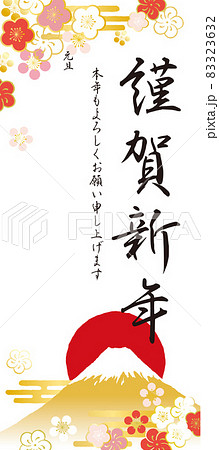 謹賀新年　日の出と富士山　ポスター 83323632