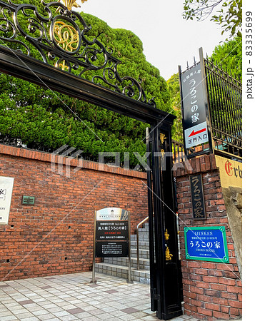 神戸北野異人館めぐり 神戸北野異人館めぐり 83335699