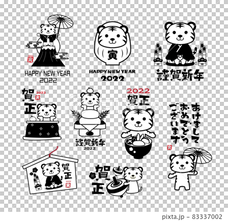 年賀状　2022年　寅年 83337002