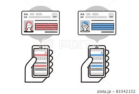 スマホでマイナンバーカード申請 83342152