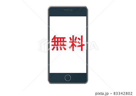 無料 スマートフォンのイラスト素材