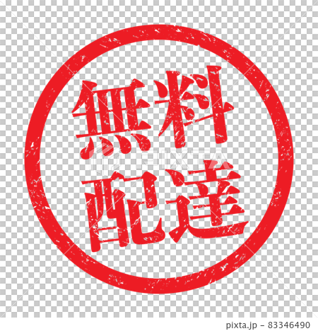 Free delivery: Promotional business stamp (faint letters) Free delivery: Promotional business stamp (faint letters) 83346490