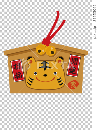 お正月のイラスト素材。 干支のアイコン。 寅年の絵馬。虎のイラスト。 83355062