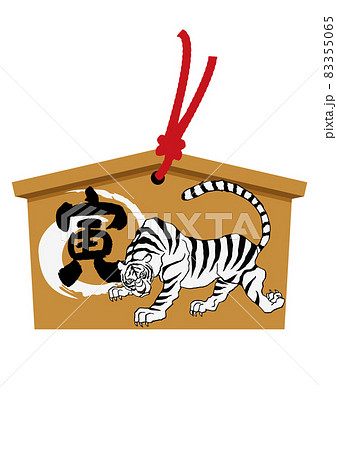 お正月のイラスト素材。 干支のアイコン。 寅年の絵馬。虎のイラスト。 83355065