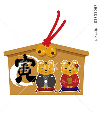 お正月のイラスト素材。 干支のアイコン。 寅年の絵馬。虎のイラスト。 83355067
