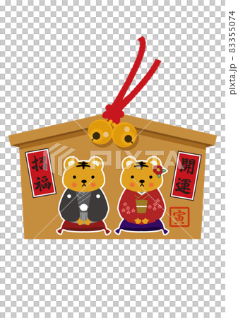 お正月のイラスト素材。 干支のアイコン。 寅年の絵馬。虎のイラスト。 83355074