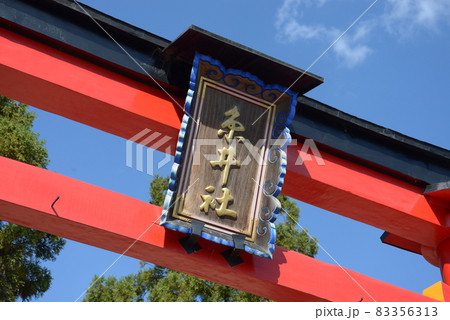 太子道 糸井神社 鳥居の額 奈良県川西町結崎 太子道 糸井神社 鳥居の額 奈良県川西町結崎 83356313