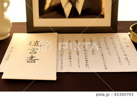 後飾りに置かれた遺言書と遺影4 後飾りに置かれた遺言書と遺影4 83360703