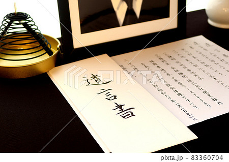 後飾りに置かれた自書による遺言書と遺影3 83360704