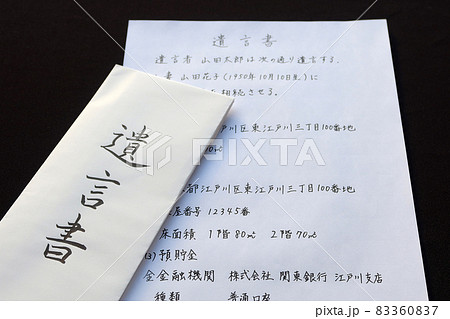 自書による遺言書(横書き)と封筒5 83360837
