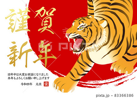 和風の虎の2022年の年賀状テンプレートのベクターイラスト 和風の虎の2022年の年賀状テンプレートのベクターイラスト 83366386