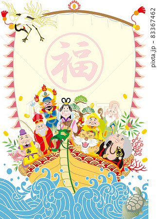 年賀状　2022　令和4年　七福神　福の神　宝船 83367462