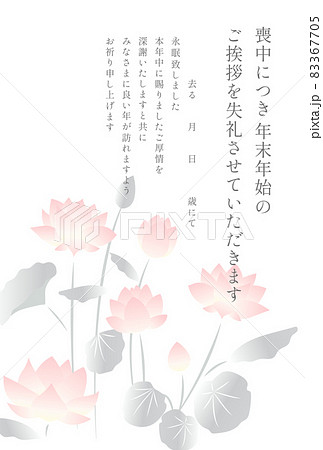 淡い色合いの蓮の花の喪中はがき 淡い色合いの蓮の花の喪中はがき 83367705