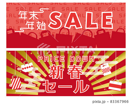年末年始・新春セール 広告用バナー素材セット 年末年始・新春セール 広告用バナー素材セット 83367966