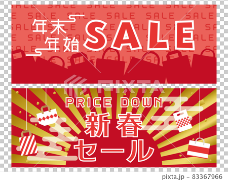 年末年始・新春セール 広告用バナー素材セット 年末年始・新春セール 広告用バナー素材セット 83367966