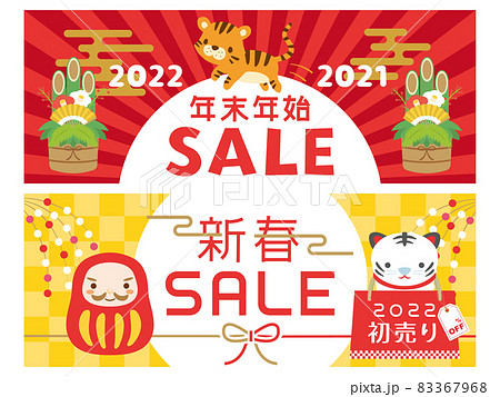 2022年寅年　年末年始・新春セール　広告用バナー素材セット 83367968