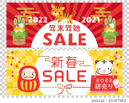 2022年老虎年終新年促銷新年促銷廣告橫幅材料套裝 83367968