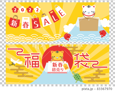 2022年虎年新年特賣/幸運袋廣告橫幅材料套裝 2022年虎年新年特賣/幸運袋廣告橫幅材料套裝 83367970