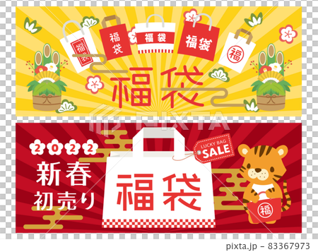 2022虎年福袋廣告橫幅材料套裝 83367973