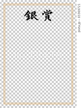 證書/銀獎框架材料模板材料 證書/銀獎框架材料模板材料 83369721