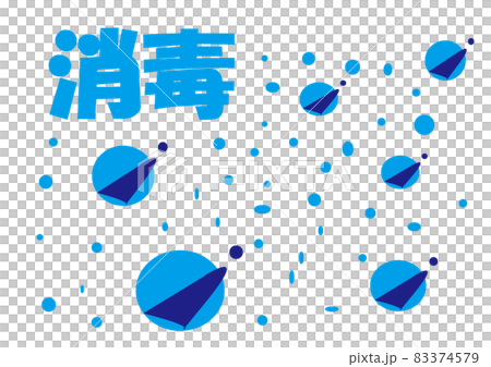 消毒Pixta ④ 消毒Pixta ④ 83374579