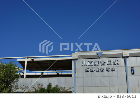 阪急　のせでん　川西能勢口駅 83376613