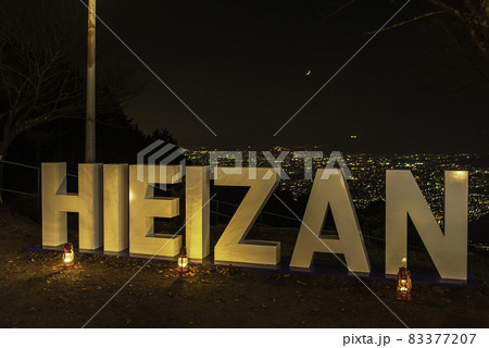 京都・比叡山中腹　ケーブル比叡駅からの京都市内の夜景 83377207