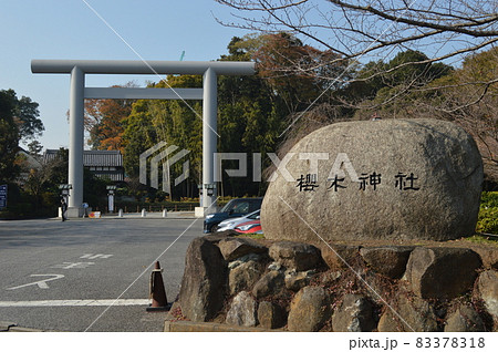 櫻木神社鳥居 83378318