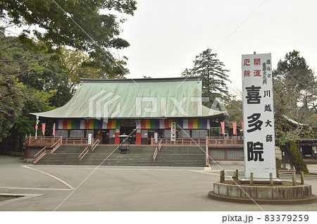川越大師喜多院 川越大師喜多院 83379259