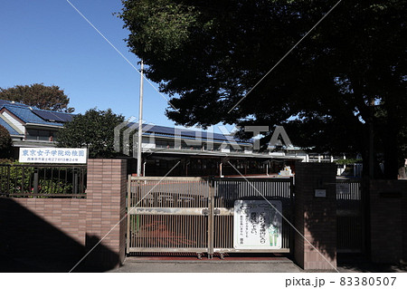 東京女子学院幼稚園 東京女子学院幼稚園 83380507